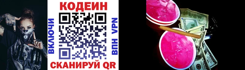 где продают   Сердобск  Кодеин Purple Drank 